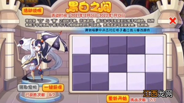 洛克王国黑白之间攻略大全 黑白之间活动通关图文攻略[多图]