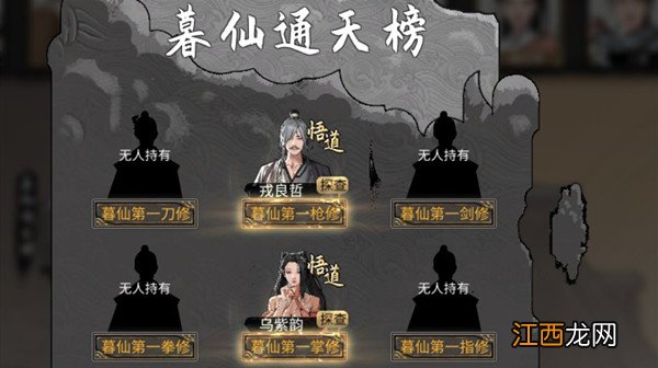 鬼谷八荒通天榜是什么？暮仙通天榜玩法详解[多图]