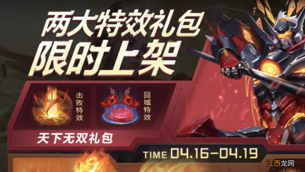 特效礼包推荐 王者荣耀4月16日英雄专属特效礼包值得买吗