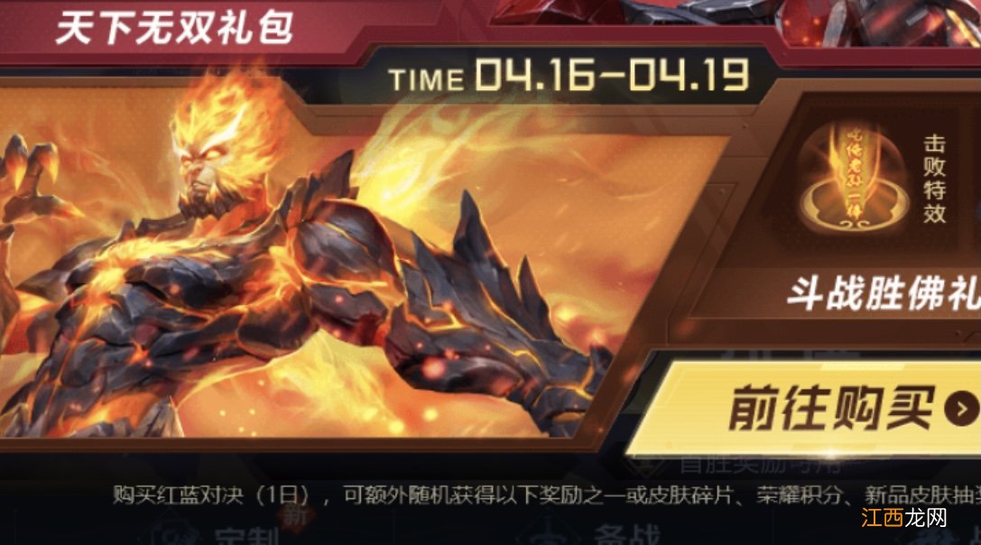 特效礼包推荐 王者荣耀4月16日英雄专属特效礼包值得买吗