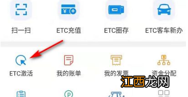 车e兴激活etc方法介绍  车e兴怎么激活etc