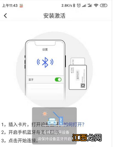 车e兴激活etc方法介绍  车e兴怎么激活etc