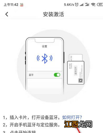 车e兴激活etc方法介绍  车e兴怎么激活etc