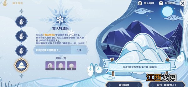 原神第四个雪人在哪？同时完成噗噗雪人任务图文攻略[多图]