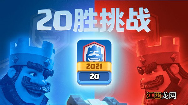 皇室战争20胜卡组2021搭配攻略 20胜挑战最强卡组思路参考[多图]