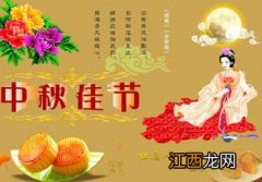 中秋节的来历与月饼的起源