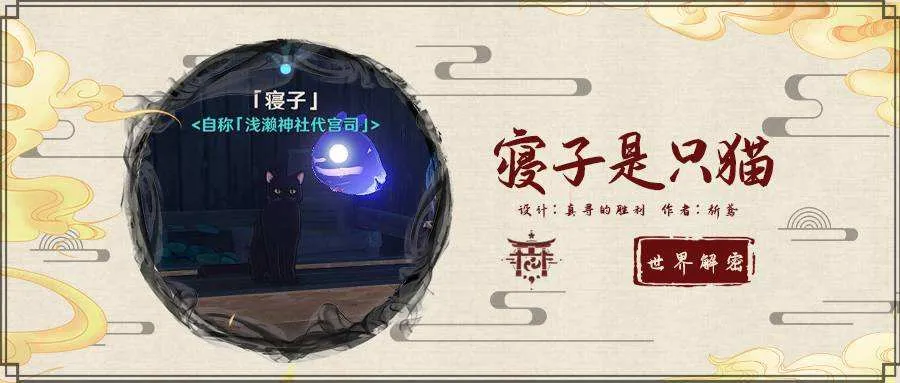 【攻略】寝子是只猫 漫长而又伤感的任务