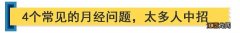 月经总不准、量多、经期延长？原来是甲状腺在“捣鬼”