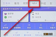 腾讯体育看以前的比赛教程  腾讯体育如何看以前的比赛