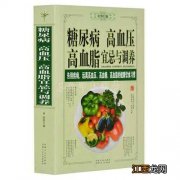 糖尿病人的中医饮食养生论文  糖尿病人的中医饮食养生