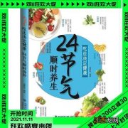 阳虚体质的24节气饮食养生