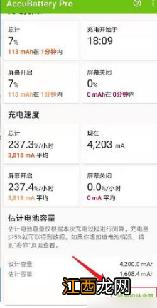 accubattery检测电池寿命的步骤 accubattery怎么检测电池寿命