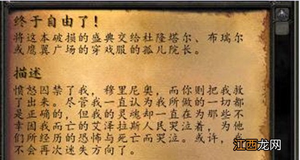 魔兽世界终于自由了任务怎么做？终于自由了任务孤儿院长位置说明[多图]