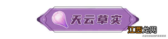 【攻略】雷电将军培养道具全收集