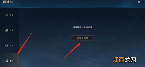 lol手游微社区口令码使用方法 lol手游微社区口令码