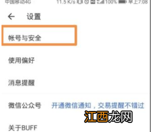 网易buff更换手机号方法介绍  网易buff手机号换了怎么办