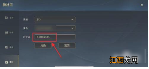 英雄联盟手游微社区福利口令兑换方法 英雄联盟手游微社区福利口令