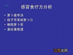 饮食养生如何预防感冒