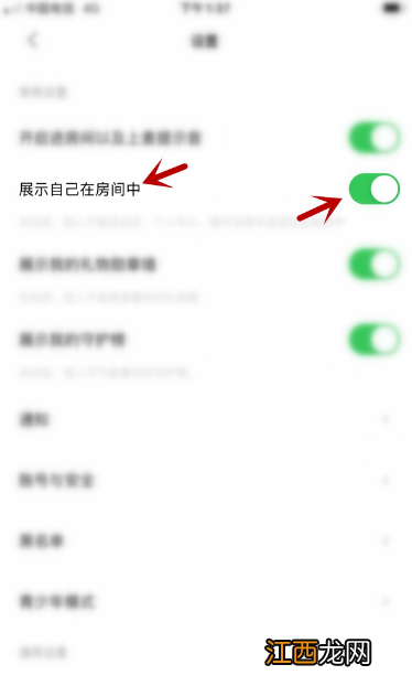 赫兹在房间隐身方法介绍  赫兹交友软件如何隐身