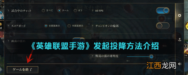 英雄联盟手游发起投降方法 英雄联盟手游如何发起投降