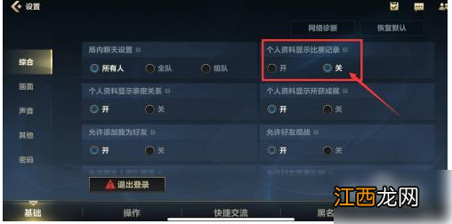 英雄联盟手游关闭战绩方法 英雄联盟手游如何关闭战绩