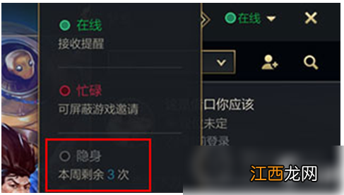 lol手游设置隐身方法介绍 lol手游如何设置隐身