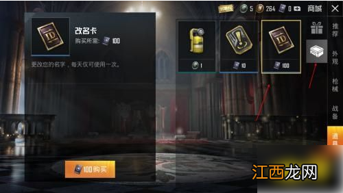 和平精英免费改名字方法 和平精英怎么改名字免费