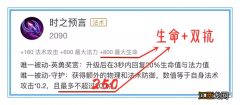 【攻略】不考虑价格，时之预言和贤者之书，谁才是最强法术防御装呢