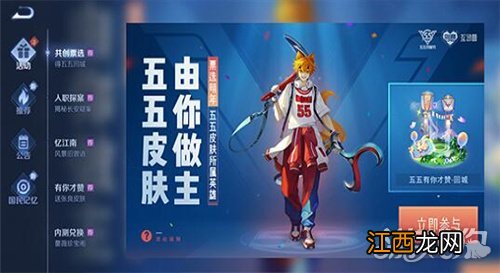 投票活动玩法 王者荣耀五五皮肤共创怎么完成