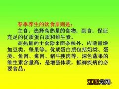 春季饮食养生的原则  春季的饮食养生