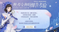 【攻略】今日份峡谷女神的细节考验可不要错了哟~