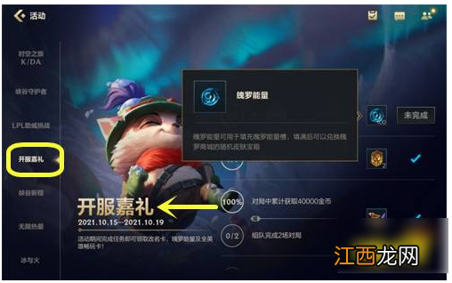 lol手游获得魄罗能量方法介绍 lol手游如何快速获得魄罗能量