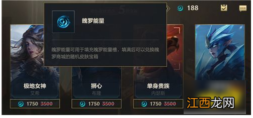 lol手游获得魄罗能量方法介绍 lol手游如何快速获得魄罗能量