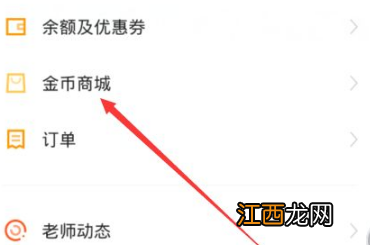 猿辅导金币兑换方法介绍  猿辅导如何快速获得金币