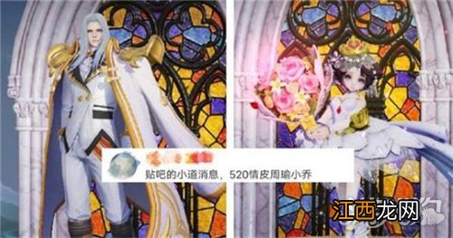 小乔520皮肤分析 王者荣耀小乔520新皮肤是真的吗