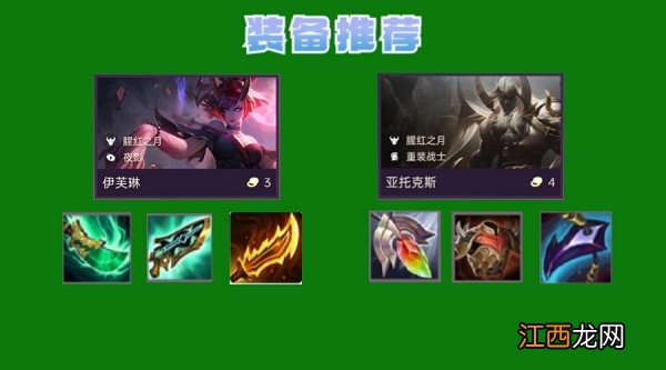 具体介绍 金铲铲之战九猩红寡妇阵容怎么搭配