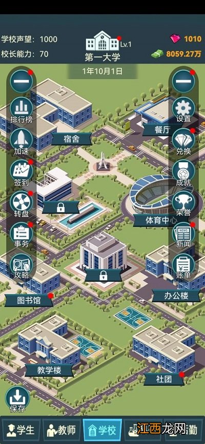 模拟经营我的大学攻略大全 新手入门少走弯路[多图]