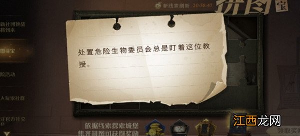 哈利波特魔法觉醒处置危险生物委员会总是盯着这位教授是谁？拼图寻宝第2期第八天位置一览[多图]