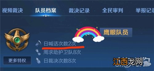 喊话次数是什么 王者荣耀鹰眼护卫队喊话什么意思