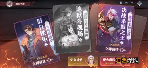 斗罗大陆魂师对决旧日铁炬副本怎么过？斗罗外传旧日铁炬通关攻略[多图]