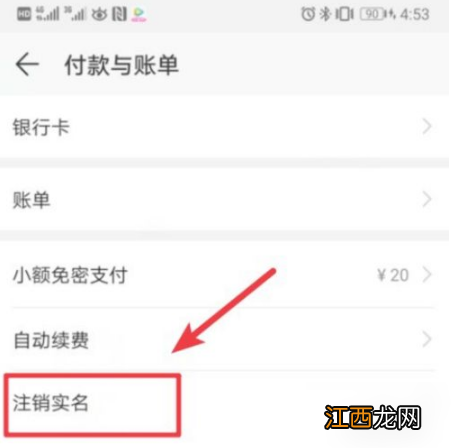 华为钱包注销实名认证方法介绍 华为钱包怎么注销