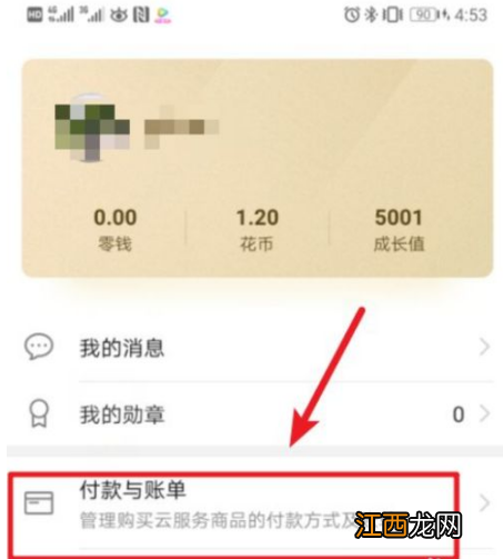 华为钱包注销实名认证方法介绍 华为钱包怎么注销