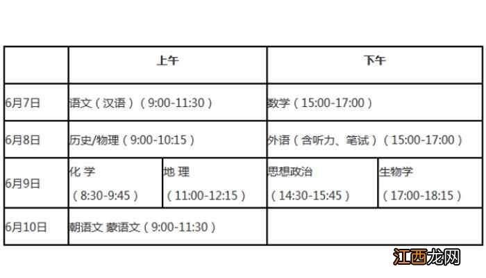 辽宁高考时间2022年具体时间  2022辽宁高考时间及科目安排