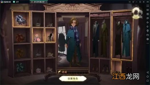 哈利波特魔法觉醒怎么换衣服？换衣服位置介绍[多图]