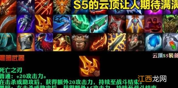 S5黑暗装备效果一览 云顶之弈S5黑暗装备是什么