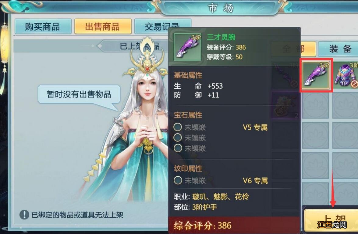 青云诀2出售物品的方法 青云诀2不能出售物品吗