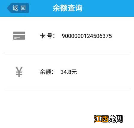 369出行查余额方法介绍 369出行怎么查余额