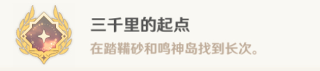 【攻略】隐藏成就「荒岛朝圣指南」「三千里的起点」