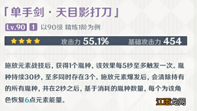 【攻略】原神目前单手剑问顶角色，用10个版本不成问题，最高档！