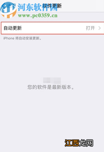 iPhone 11关闭系统自动更新的方法